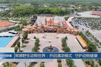 常德野生動物世界：開啟清涼模式 守護動物健康