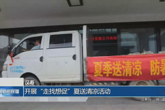 漢壽：開展“走找想促”夏送清涼活動