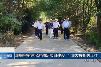 周振宇前往漢壽調(diào)研項(xiàng)目建設(shè)、產(chǎn)業(yè)發(fā)展相關(guān)工作