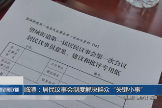 臨澧：居民議事會制度解決群眾“關(guān)鍵小事”