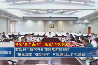 錨定“三個高地”推進“二次創(chuàng)業(yè)”(8月13日)