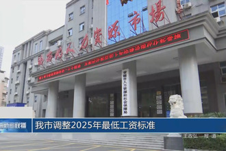 常德市調(diào)整2025年最低工資標(biāo)準(zhǔn)