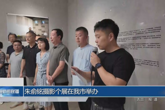 朱俞銘攝影個(gè)展在常德市舉辦
