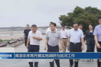 蔣滌非來(lái)常德開(kāi)展實(shí)地調(diào)研與巡河工作