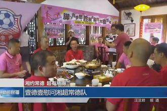 壹德壹為湘超常德隊舉行慰問宴