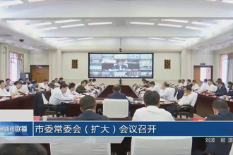常德市委常委會（擴大）會議召開