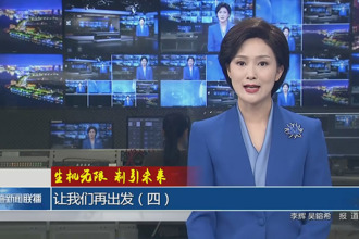 生機無限 制引未來 讓我們再出發(fā)(四)