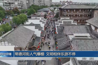 常德河街人氣爆棚 文明相伴樂游不停