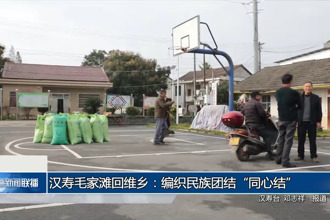 漢壽毛家灘回維鄉(xiāng)：編織民族團(tuán)結(jié)“同心結(jié)”